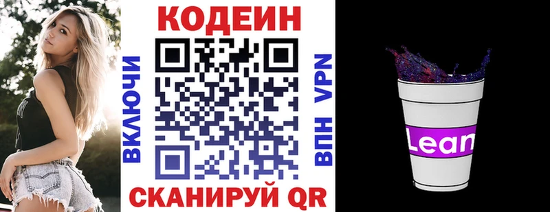 Кодеин напиток Lean (лин)  Электросталь 